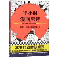 [M]半小时漫画唐诗-9787559436184