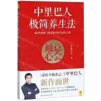 [M]中里巴人极简养生法-9787539069531