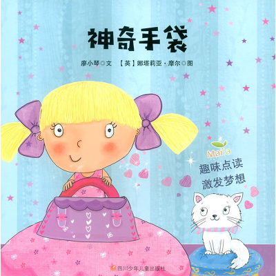[M]神奇手袋-9787536599918