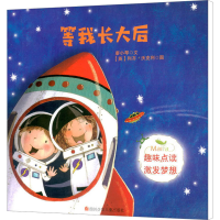 [M]等我长大后-9787536599840