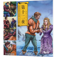 [M]世界经典名著英汉对照绘画版 莎士比亚系列 第十二夜-9787806844878
