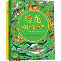 [M]世界真大(世界人文版+恐龙的秘密世界)(全2册)-103058904