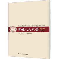 [M]中国人民大学年鉴 2011-9787300150444