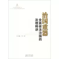 [M]治国重器-9787216089982