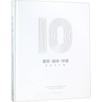 [M]建筑·城市·环境 EA4十年-9787112228867