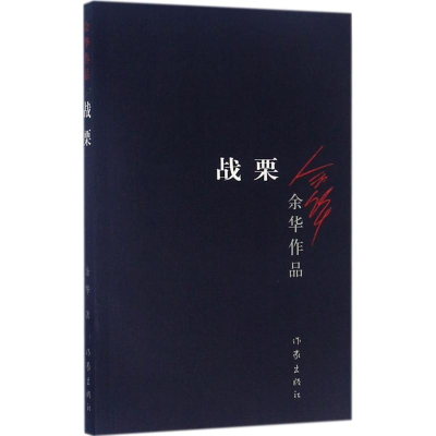[M]战栗-9787506365611