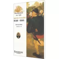 [M]欧也妮·葛朗台-9787544611640