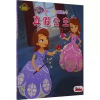 [M]真假公主-9787536577091