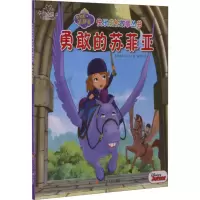 [M]勇敢的苏菲亚-9787536577084