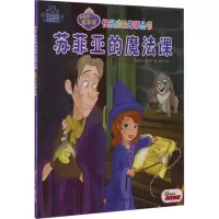[M]苏菲亚的魔法课-9787536577077