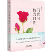 [M]问世间 情为何物-9787506093941