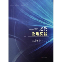 [M]近代物理实验-9787564360771