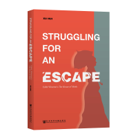 [M]STRUGGLING FOR AN ESCAPE 许辉 著 无 编 无 译 -9787520149365