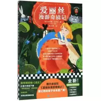 [M]爱丽丝漫游奇境记/读客三个圈经典文库-9787559447609