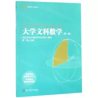 [N]大学文科数学(第2版教育融合创新一体化教材)-9787567591554