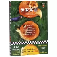 [M]伊索寓言/读客经典文库-9787559438874