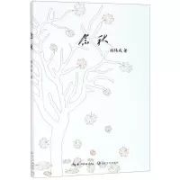 [N]念秋-9787570205882