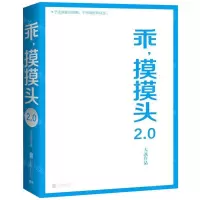 [M]乖摸摸头(2.0)-9787559637406