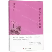 [M]给儿子娶个媳妇/锐眼撷花文丛-9787517132042