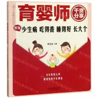 [M]育婴师干货分享(宝宝少生病吃得香睡得好长大个)/亲亲乐读系列-9787553793627