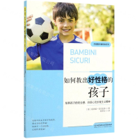 [M]如何教出好性格的孩子(培养孩子的安全感自信心及乐观主义精神)/关键期关键帮助系列-9787568274739