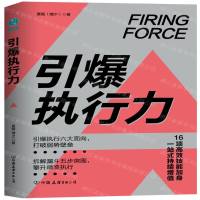 [M]引爆执行力-9787505745438