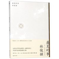 [N]盛夏的事-9787532173013