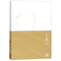 [N]七札-9787108065889