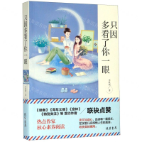 [M]只因多看了你一眼-9787512037465