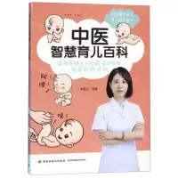 [M]中医智慧育儿百科-9787518422180