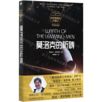 [M]莫洛克的祈祷/史密斯船长大事记-9787568281607