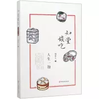 [M]知堂谈吃(人生一饱)-9787520515535