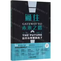 [M]通往未来之路(培养有梦想的孩子)-9787111650706