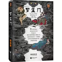 [M]罗生门(精)-9787559433725