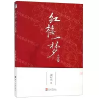 [M]红楼一梦入金陵-9787563056828