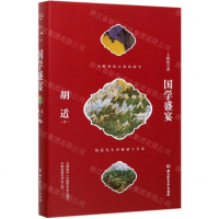 [M]国学盛宴(精)/大师国学课-9787568279895