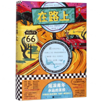 [M]在路上(精)/读客经典文库-9787559405609