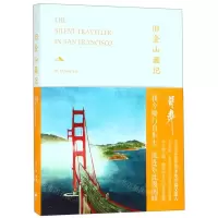 [N]旧金山画记-9787208156906