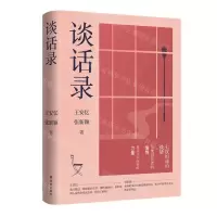 [N]谈话录-9787544775922