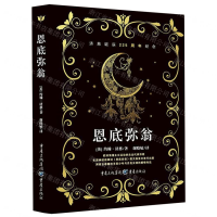 [M]恩底弥翁-9787229139377