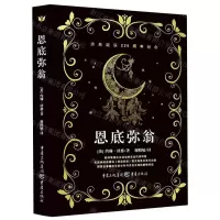 [M]恩底弥翁-9787229139377