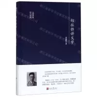 [M]郑振铎讲文学(精)/大师讲堂学术经典-9787563059263