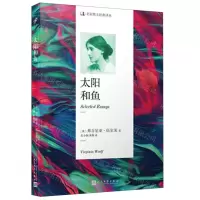 [N]太阳和鱼/名家散文经典译丛-9787020140541