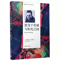 [N]置身于苦难与阳光之间/名家散文经典译丛-9787020140879