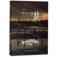 [N]舌尖上的盐-9787108043016