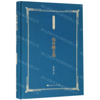 [N]钱谷融文选(精)/大家学术经典文库-9787208146655