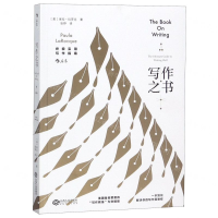[M]写作之书-9787210111863
