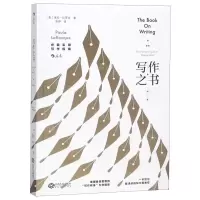 [M]写作之书-9787210111863