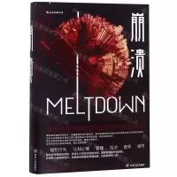 [N]崩溃(关于即将来临的失控时代的生存法则)(精)-9787220111822