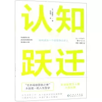 [N]认知跃迁-9787221152459